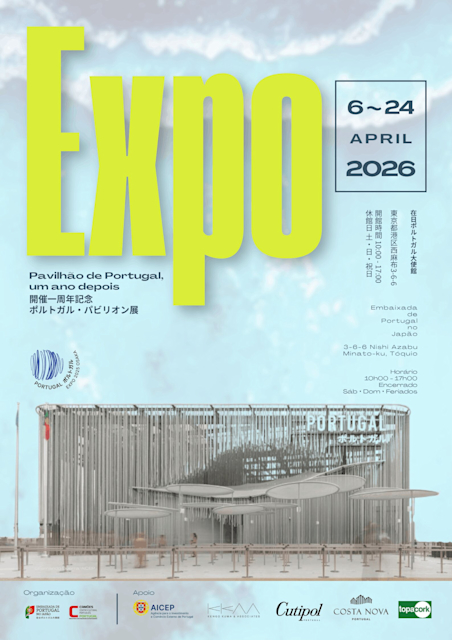 ポルトガル大使館では「EXPO開催1周年記念 ポルトガル・パビリオン展