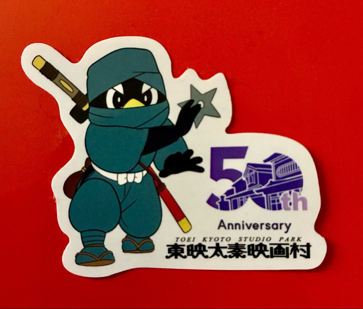 東映太秦映画村の50周年を祝い、昨年春の忍者イベント時に100枚