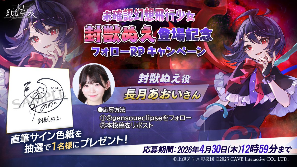 東方幻想エクリプス公式 tweet media