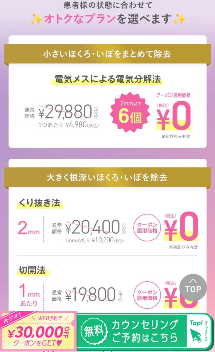 87makeup117's tweet photo. TCBほくろ除去カウンセリング
こういうネット広告のゼロ円系ってどういう構造なんだろ？と思って予約して行ってみたんだけど、あまりにも広告の内容を無かったことにして普通に10万円以上のプランで進めてきたからびっくりした。
書いてあるような電気分解法は再発するので勧めてなくて、基本は https://t.co/5vUwoTBJZc