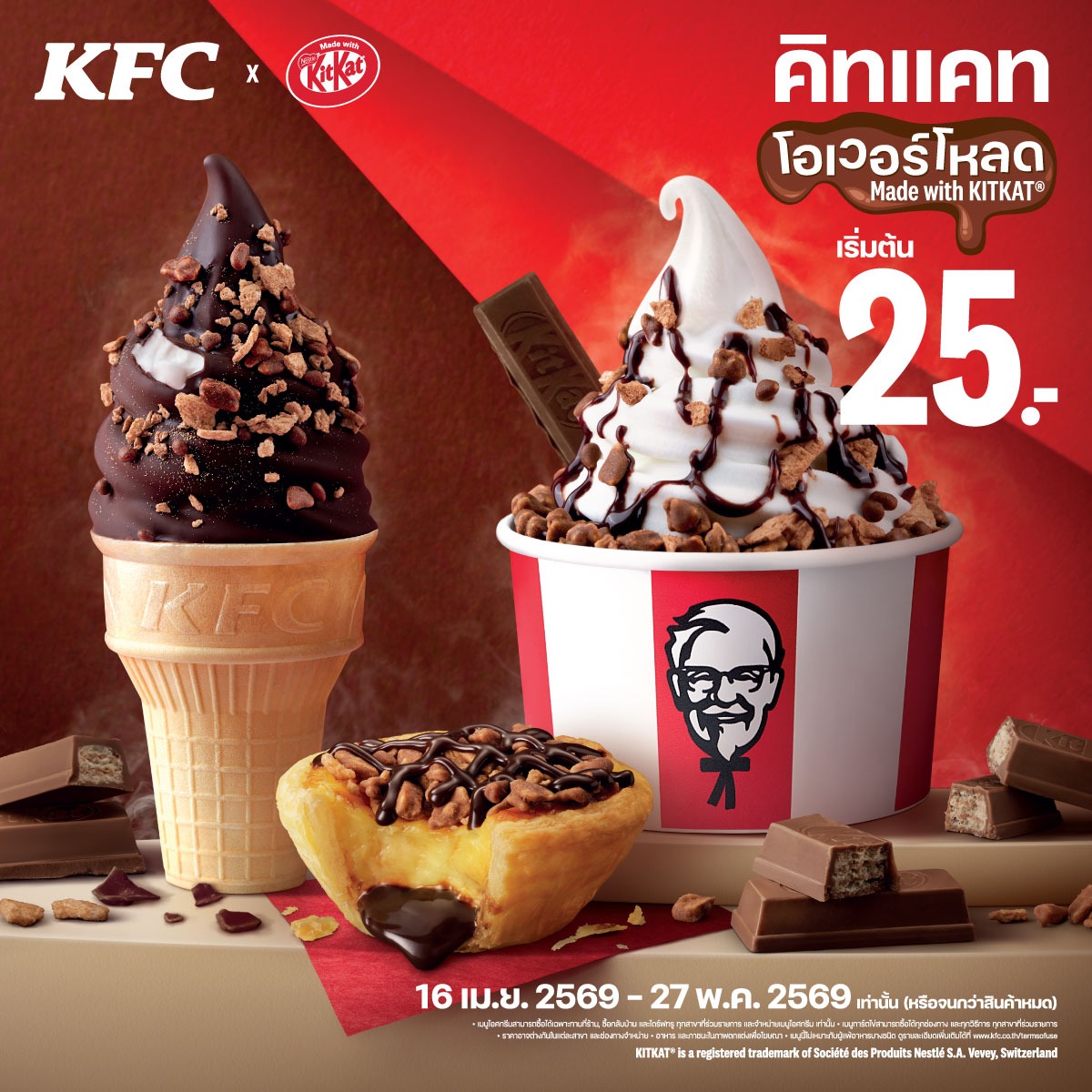 kfcth's tweet photo. ประชุมตั้งแต่เช้า ยังไม่ได้พัก? ใช้สมองหนักขนาดนี้
มาเติมหวานแบบฟินๆ กับโคนดิปกรุบกรอบ ครีมคัพราดซอสฉ่ำๆ 
หรือทาร์ตไข่ไส้ช๊อกเยิ้มๆ เหนื่อยทั้งที ตอนพักต้องจัดเต็ม