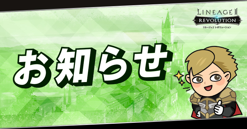 【公式】リネージュ2 レボリューション（リネレボ） tweet media