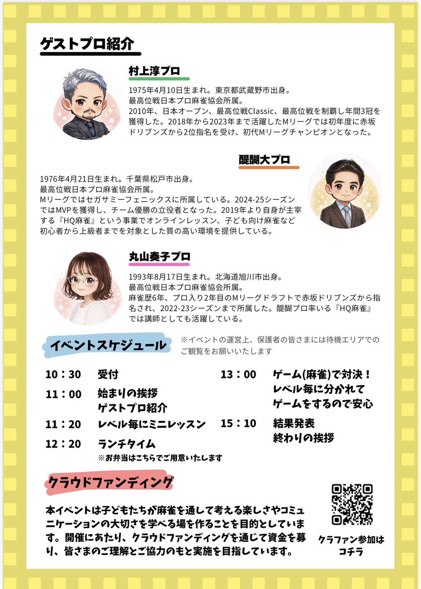 kiyoharahiroshi's tweet photo. 私も応援させて頂いているやまなし子ども健康麻雀フェス2026
おかげさまでクラファン達成目前！
参加者もまだまだ受付してます😊
県外からの参加も🆗みたいです！

クラファンURLはこちら
https://t.co/FuugagdiLP https://t.co/bATfR6Q3xl