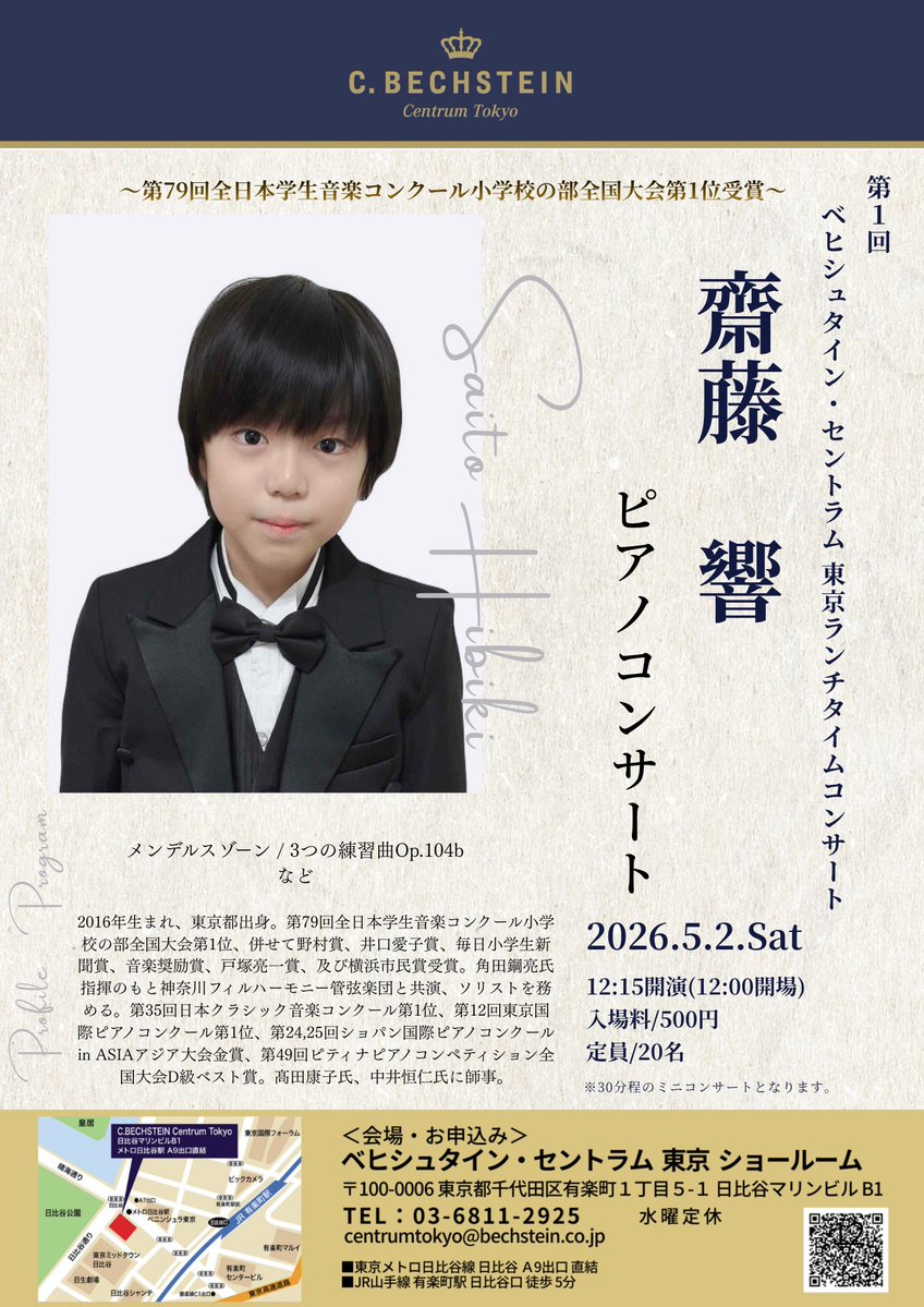 ベヒシュタイン・セントラム東京 tweet media