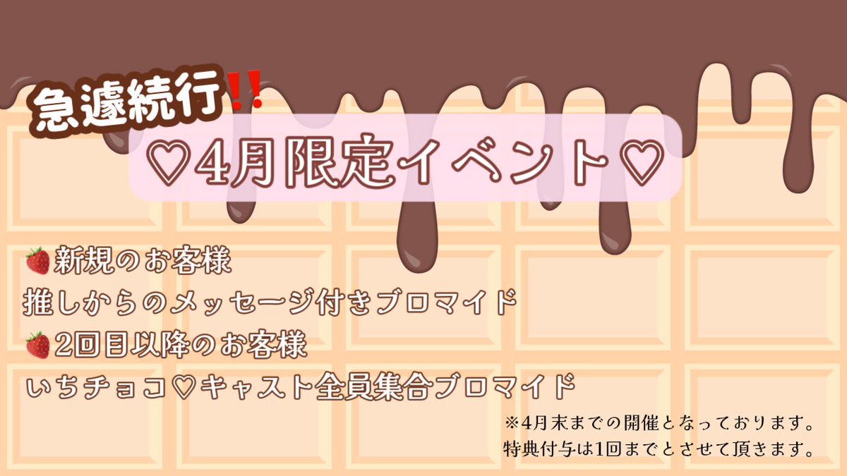 いちチョコ♡ tweet media