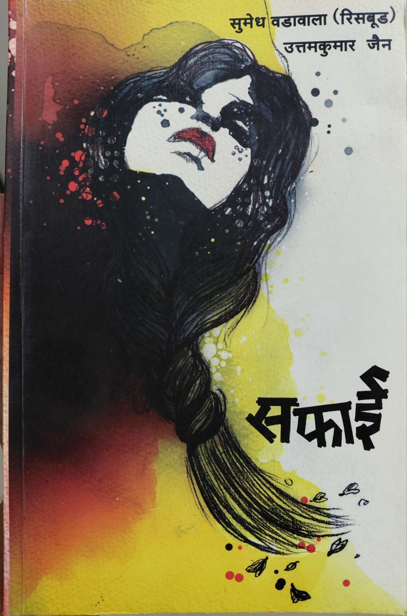 ३५९वे पुस्तक पुस्तक परीक्षण. सफाई (Saphai). लेखक - सुमेध वडावाला रिसबूड आणि उत्तमकुमार जैन (Sumedh Wadawala Risbud &amp; Uttamkumar Jain)
शहरी पार्श्वभूमीवर घडणारी सामाजिक कादंबरी 

परीक्षणाची लिंक.  
learnmarathiwithkaushik.com/courses/saphai/

परीक्षण कसं वाटलं ते सांगा, आवडलं तर शेअर करा.