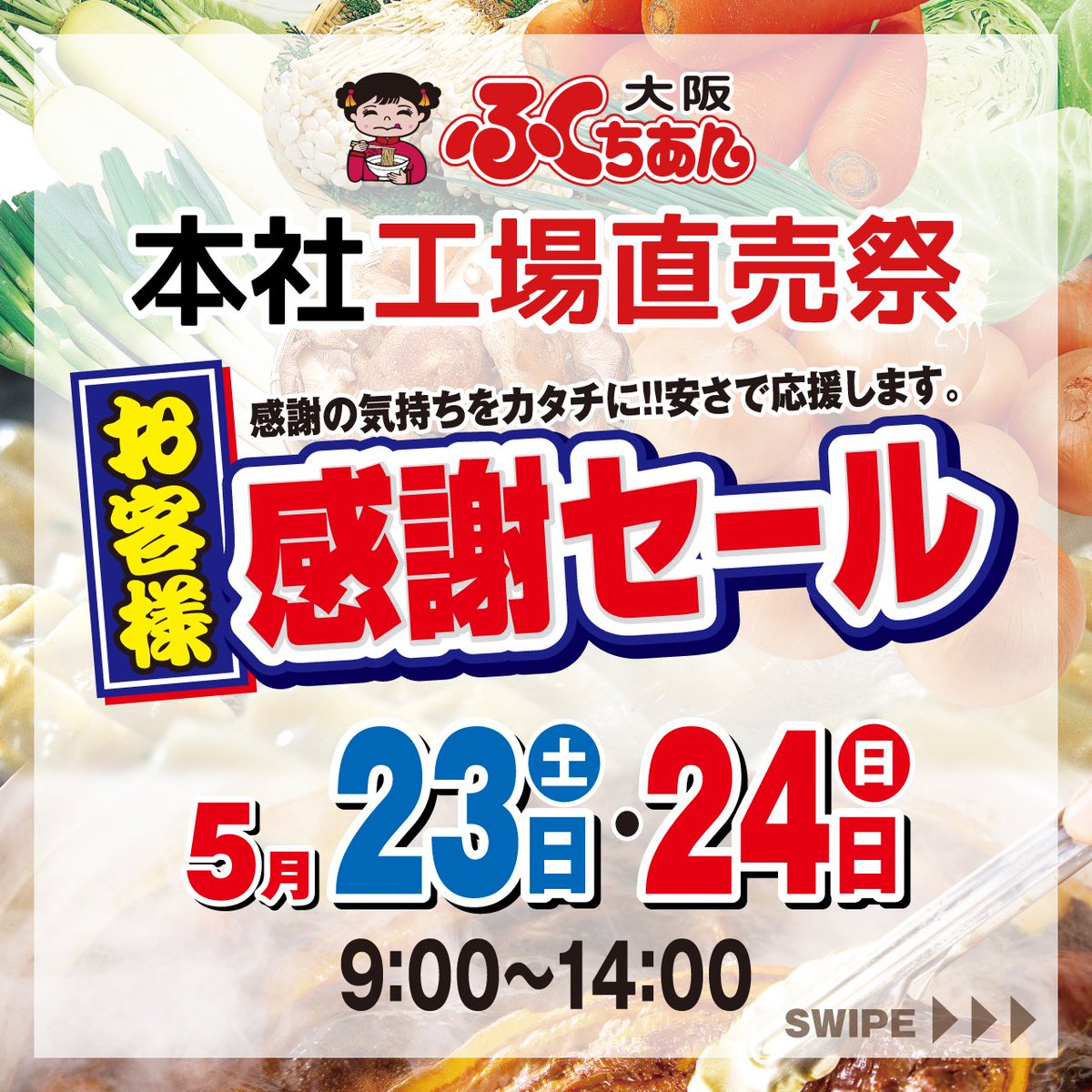 🏮今週末開催🏮本社工場祭🥟🍜 大阪ふくちぁん餃子の本社で毎月2日間