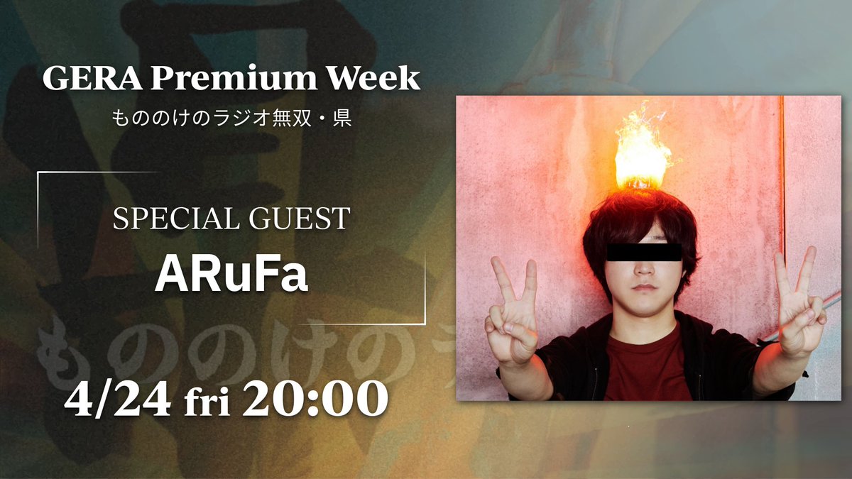 もののけのラジオ無双•県 tweet media