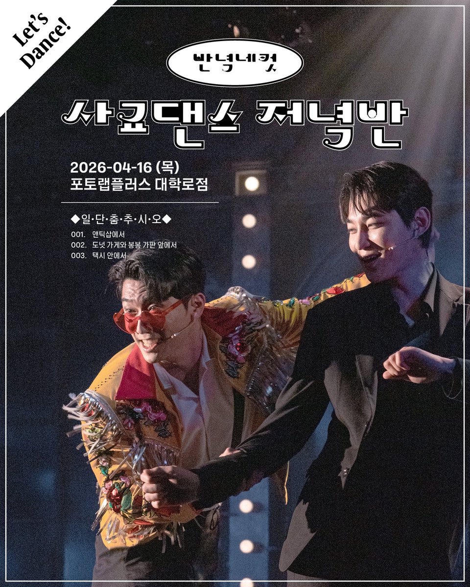 사교댄스 저녁반 tweet media