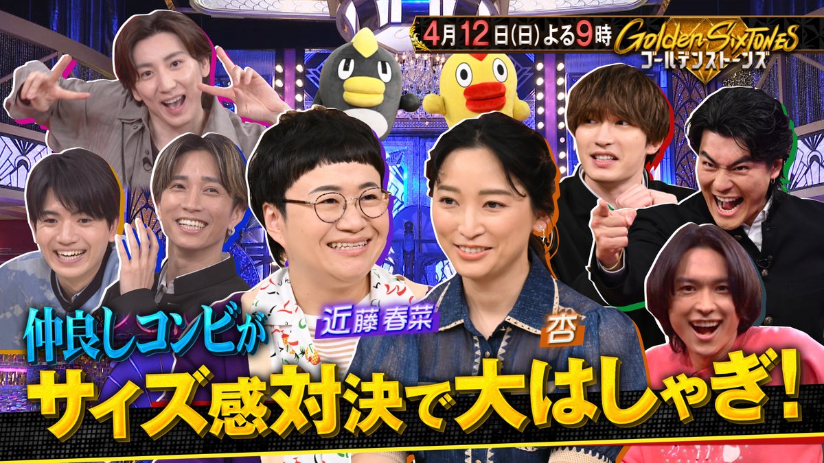 Golden SixTONES 【公式】 tweet media