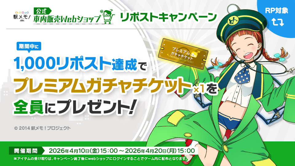 駅メモ！公式 tweet media