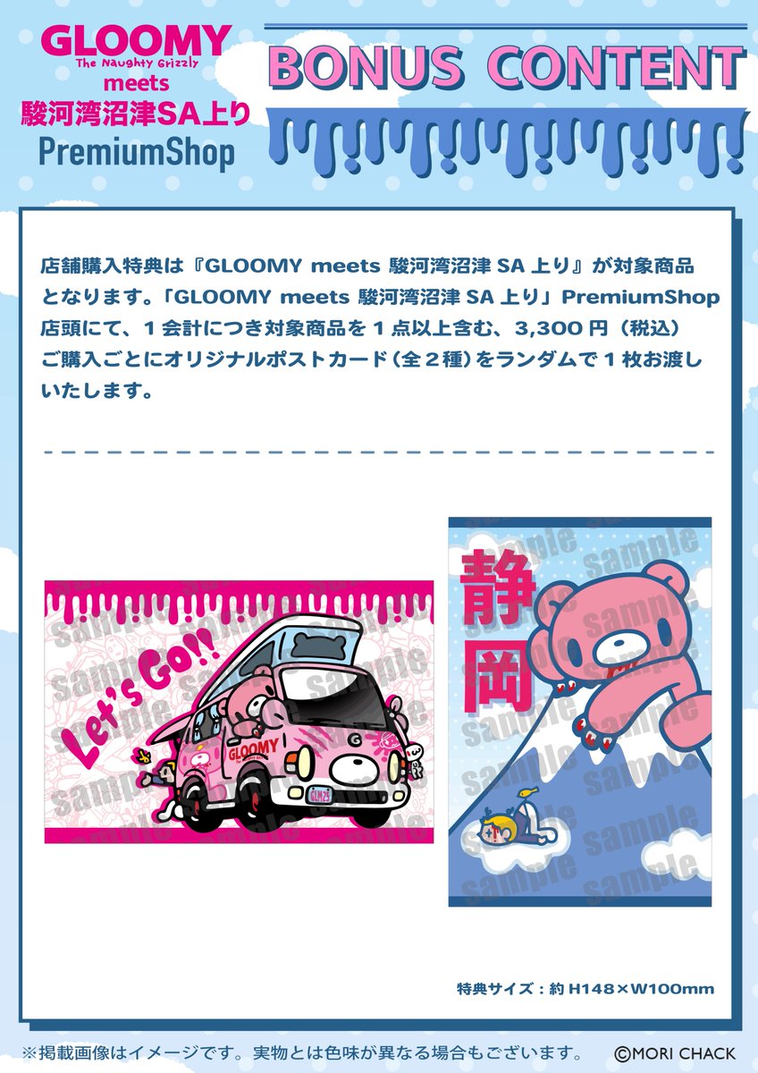 PremiumShop POP-UP tweet media