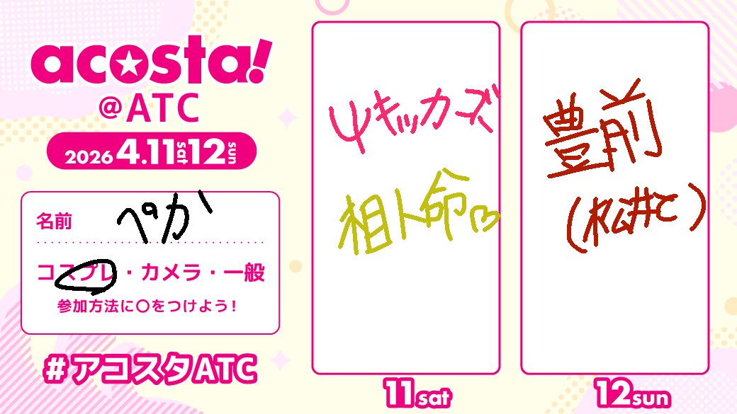 ぺか@ATC両日 tweet media