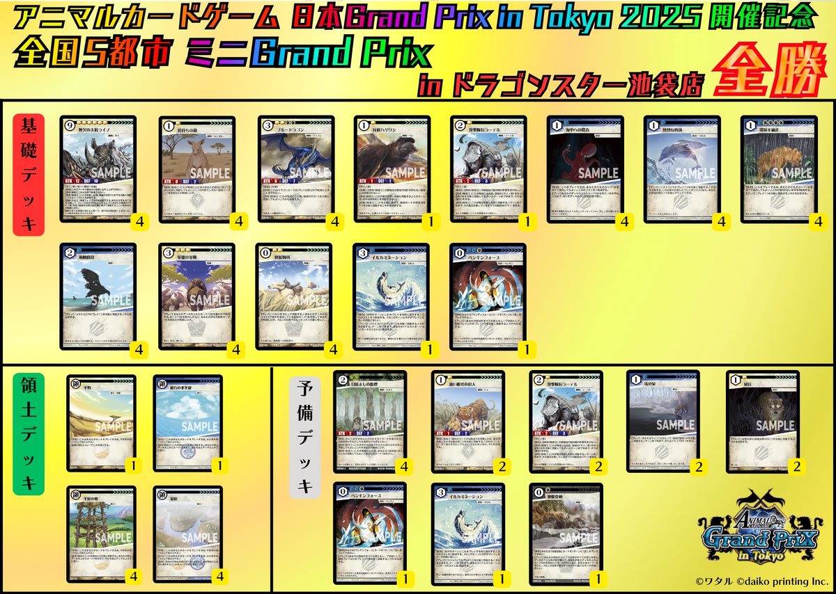 【公式】アニマルカードゲーム【ブースターパック「青嵐再来」好評発売中！！】 tweet media