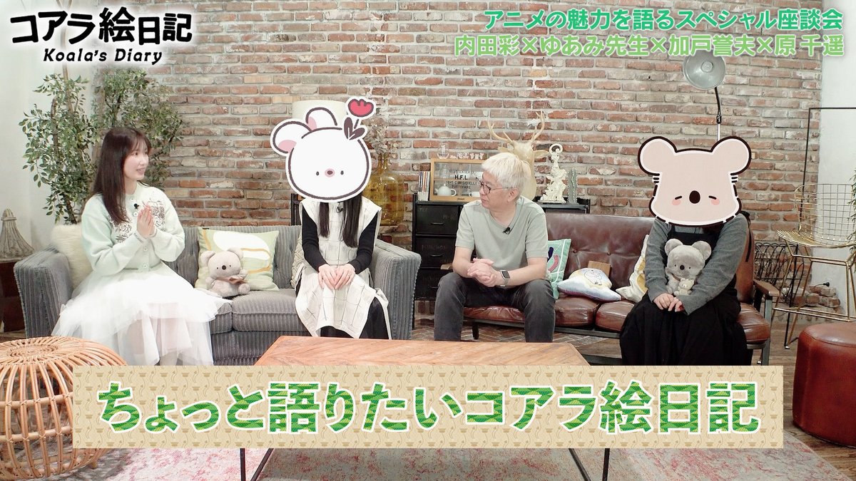 アニメ『コアラ絵日記』公式 tweet media