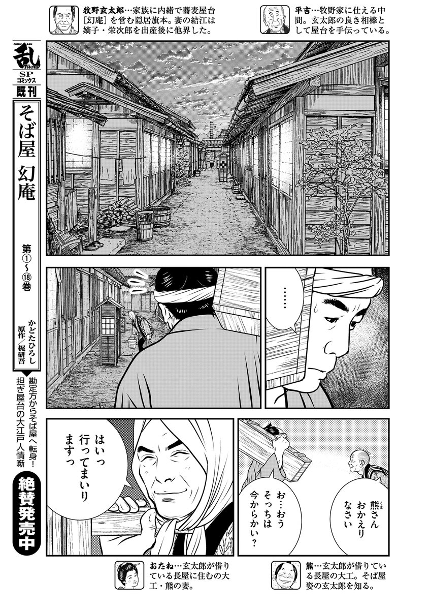 かどたひろし@最新刊『そば屋幻庵18巻』好評発売中！ (@Kadota_Hiroshi