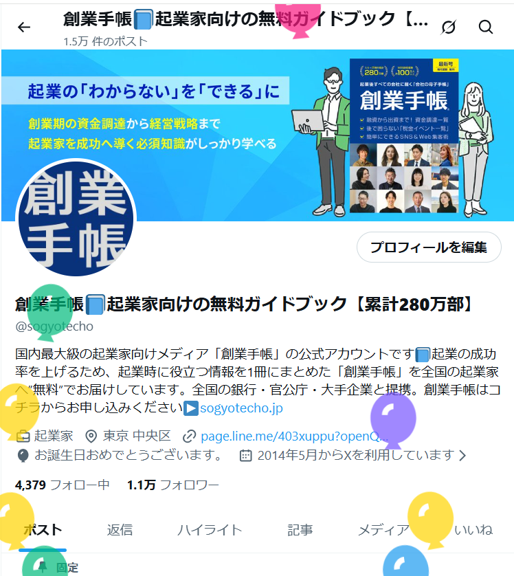 sogyotechostaff's tweet photo. 創業手帳は本日『創業12周年』を迎えました！

ホーム画面に風船が飛ぶと嬉しいですね～🎈✨

干支が一周する節目を迎えましたが、これからも変わらず、起業に挑戦する方々のサポートを続けていきます🙌
@sogyotecho https://t.co/jrJfcLfASn
