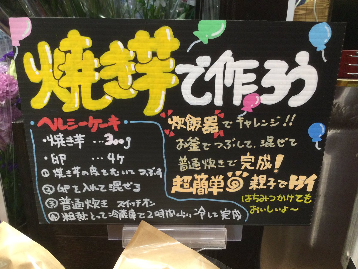 141summitstore's tweet photo. 店内で焼いている焼き芋そのまま食べても美味しいですが😋
🍠を使って手作りでスイーツを作ってみましょう🥣
卵🥚と混ぜてあとは炊飯器におまかせ！子供達と一緒に簡単に作れます👏色々好きな味や具材をアレンジしても👍
案内係小林も試食しましたがお芋感が凄くある美味しいスイーツです🫶🏻
#サミット https://t.co/TlIMDVjgdZ