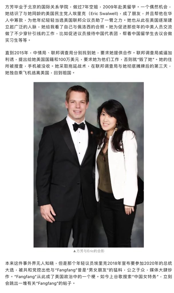 ElvaMusclecat's tweet photo. 胡锡进和方芳合影：中共喉舌为”美女间谍”公开洗白

这是方芳（Fang Fang / Christine Fang），美国民主党众议员埃里克·斯沃韦尔中国间谍女友，已知的最后一张公开照片。

2024年3月，在北京某餐厅，方芳与《环球时报》前总编 胡锡进合影。

🇨🇳 胡锡进亲自在微信发文为她”洗地”：
🔹 称方芳在美国被冤枉成中国间谍
🔹 声称2015年CIA和FBI曾开价：美国国籍＋100万美元，试图招募她做线人
🔹 称方芳拒绝了，随后只身飞回中国
🔹 目前在深圳某网络公司安静上班

🇺🇸 回顾她的”美国传奇”：
🔸 2009年赴美留学，迅速打入民主党政治圈
🔸 结识斯沃韦��，替他筹款、牵线搭桥
🔸 2015年FBI约谈斯沃韦尔，告知方芳为中共情报人员
🔸 方芳得知消息后，当夜独自出逃，飞回中国
🔸 2020年Axios爆料，成美中情报战经典案例

胡锡进还说方芳是被冤枉的，她和中共媒体的��手谈笑风生，这是铁证她的间谍身份吧🤣