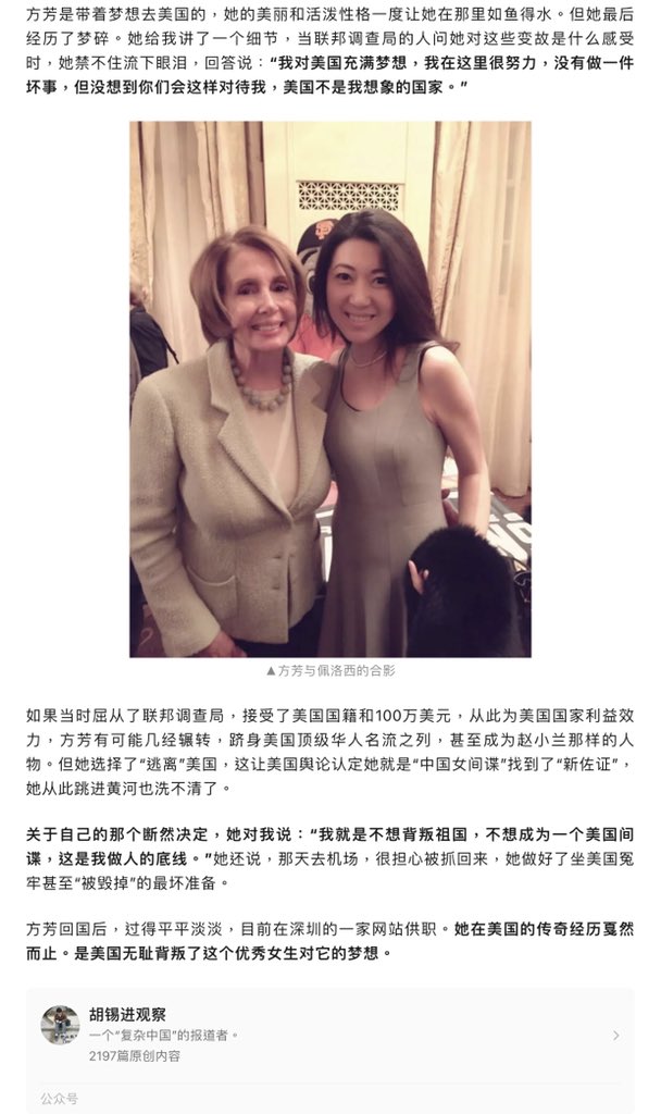 ElvaMusclecat's tweet photo. 胡锡进和方芳合影：中共喉舌为”美女间谍”公开洗白

这是方芳（Fang Fang / Christine Fang），美国民主党众议员埃里克·斯沃韦尔中国间谍女友，已知的最后一张公开照片。

2024年3月，在北京某餐厅，方芳与《环球时报》前总编 胡锡进合影。

🇨🇳 胡锡进亲自在微信发文为她”洗地”：
🔹 称方芳在美国被冤枉成中国间谍
🔹 声称2015年CIA和FBI曾开价：美国国籍＋100万美元，试图招募她做线人
🔹 称方芳拒绝了，随后只身飞回中国
🔹 目前在深圳某网络公司安静上班

🇺🇸 回顾她的”美国传奇”：
🔸 2009年赴美留学，迅速打入民主党政治圈
🔸 结识斯沃韦��，替他筹款、牵线搭桥
🔸 2015年FBI约谈斯沃韦尔，告知方芳为中共情报人员
🔸 方芳得知消息后，当夜独自出逃，飞回中国
🔸 2020年Axios爆料，成美中情报战经典案例

胡锡进还说方芳是被冤枉的，她和中共媒体的��手谈笑风生，这是铁证她的间谍身份吧🤣