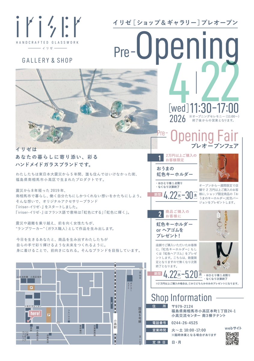 iriser-イリゼ-/ハンドメイドガラスブランド tweet media