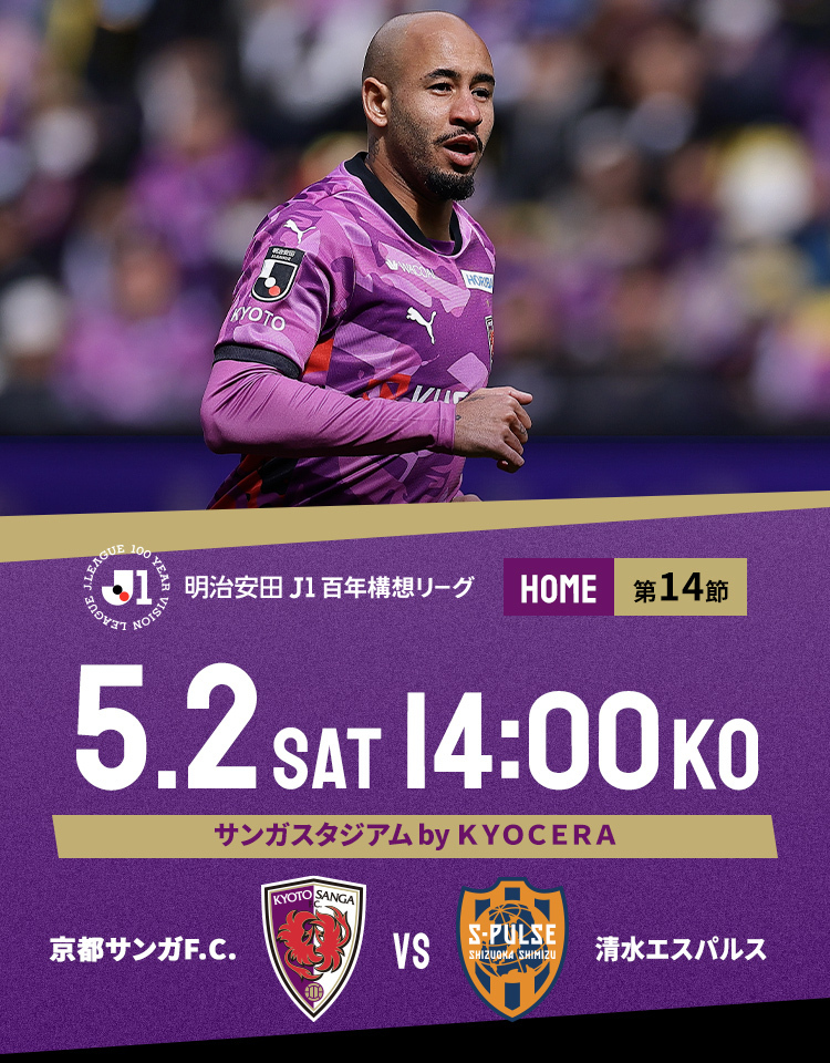 京都サンガ　まとめ売り 8/19(土)札幌戦】オフィシャルグッズ新商品（リミテッド背番号リスト