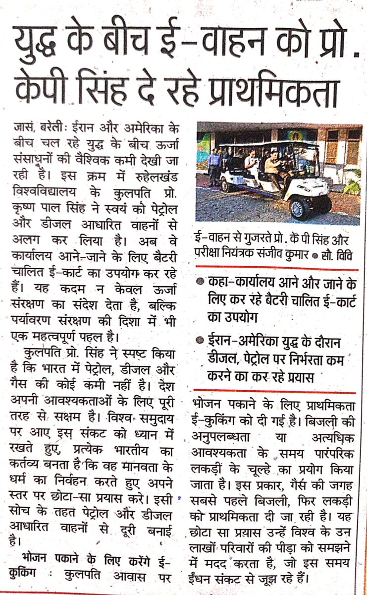 MJP Rohilkhand University, Bareilly Official tweet media