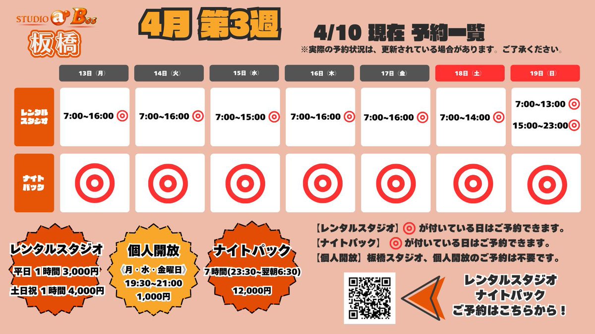スタジオBOS 上板橋・錦糸町 tweet media