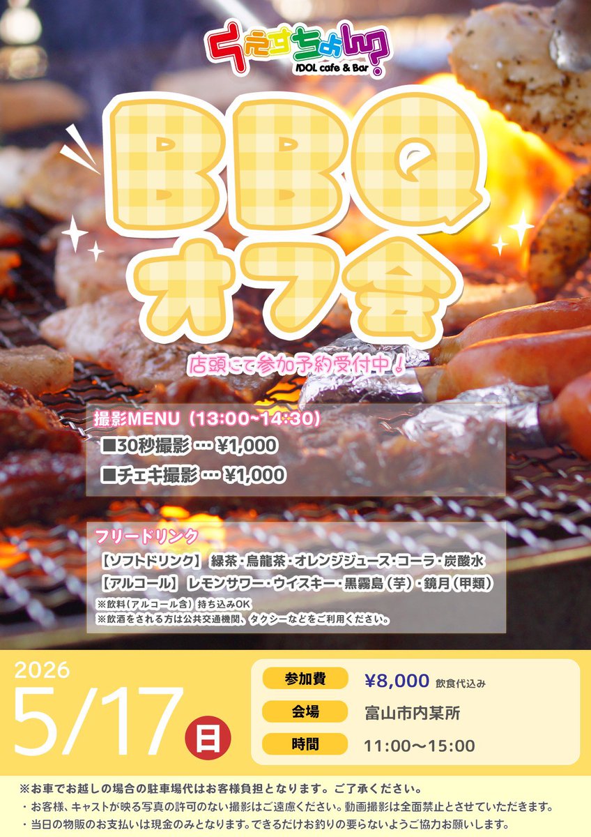 IDOLcafe&Barくえすちょん？｜コンカフェ富山｜アイドルライブ毎日開催中🎵 tweet media