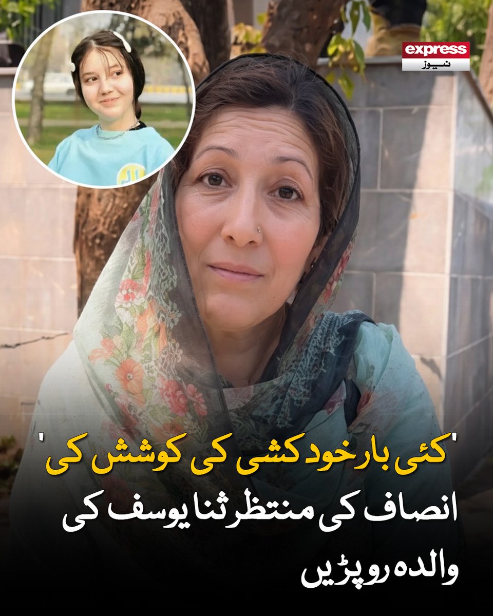 ExpressNewsPK's tweet image. مجھے بیٹی کے بغیر نہیں رہنا لیکن پھر سوچتی ہوں کہ نہیں بیٹی کو انصاف دلانا ہے تاکہ اوروں کی بیٹیاں محفوظ رہہ سکیں، والدہ ثنا یوسف

مزید جانیں: express.pk/story/2807859

#sanayousuf #LatestUpdates #LatestNews #BreakingNews #ExpressNews #islamabad #Tiktok #Tiktoker