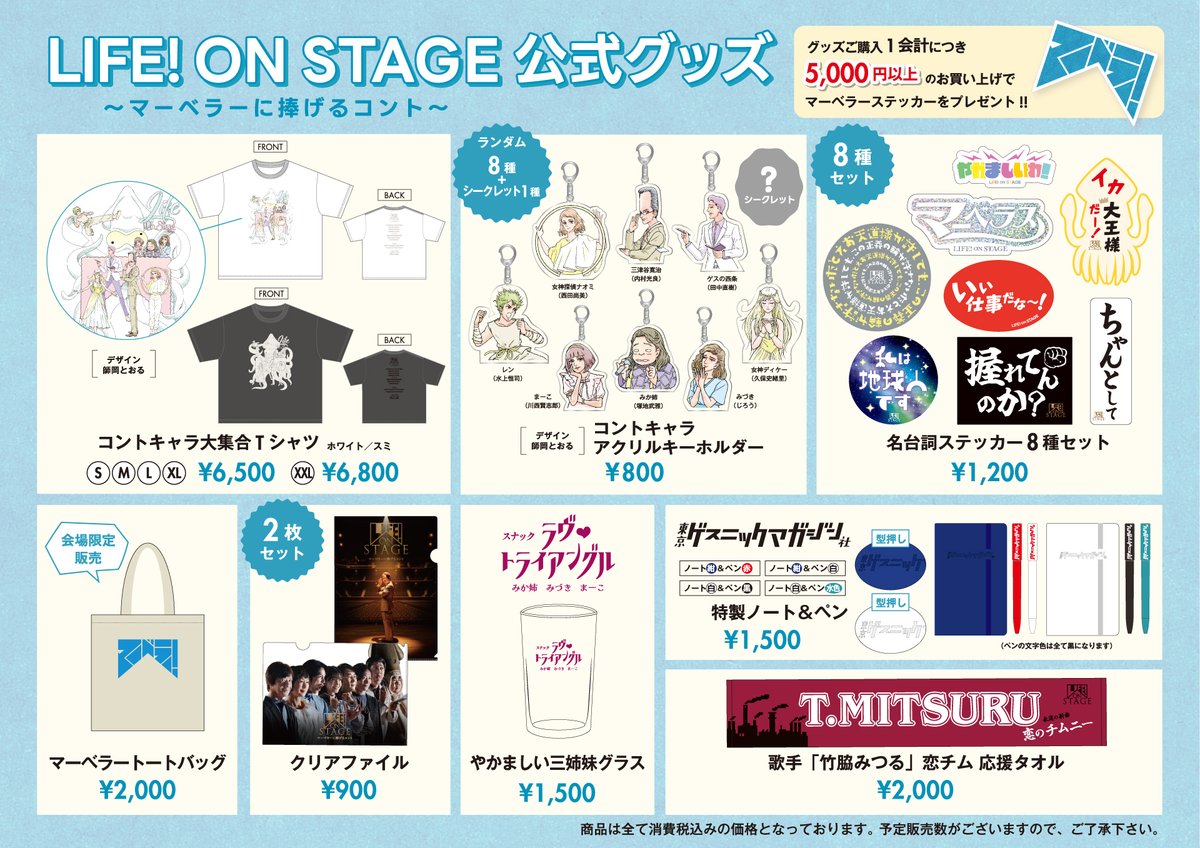 LIFE! ON STAGE公式 tweet media