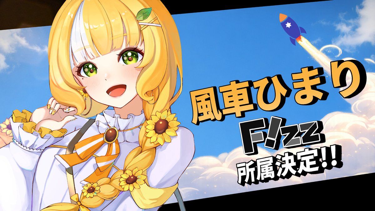 風車ひまり🌻VTuber tweet media