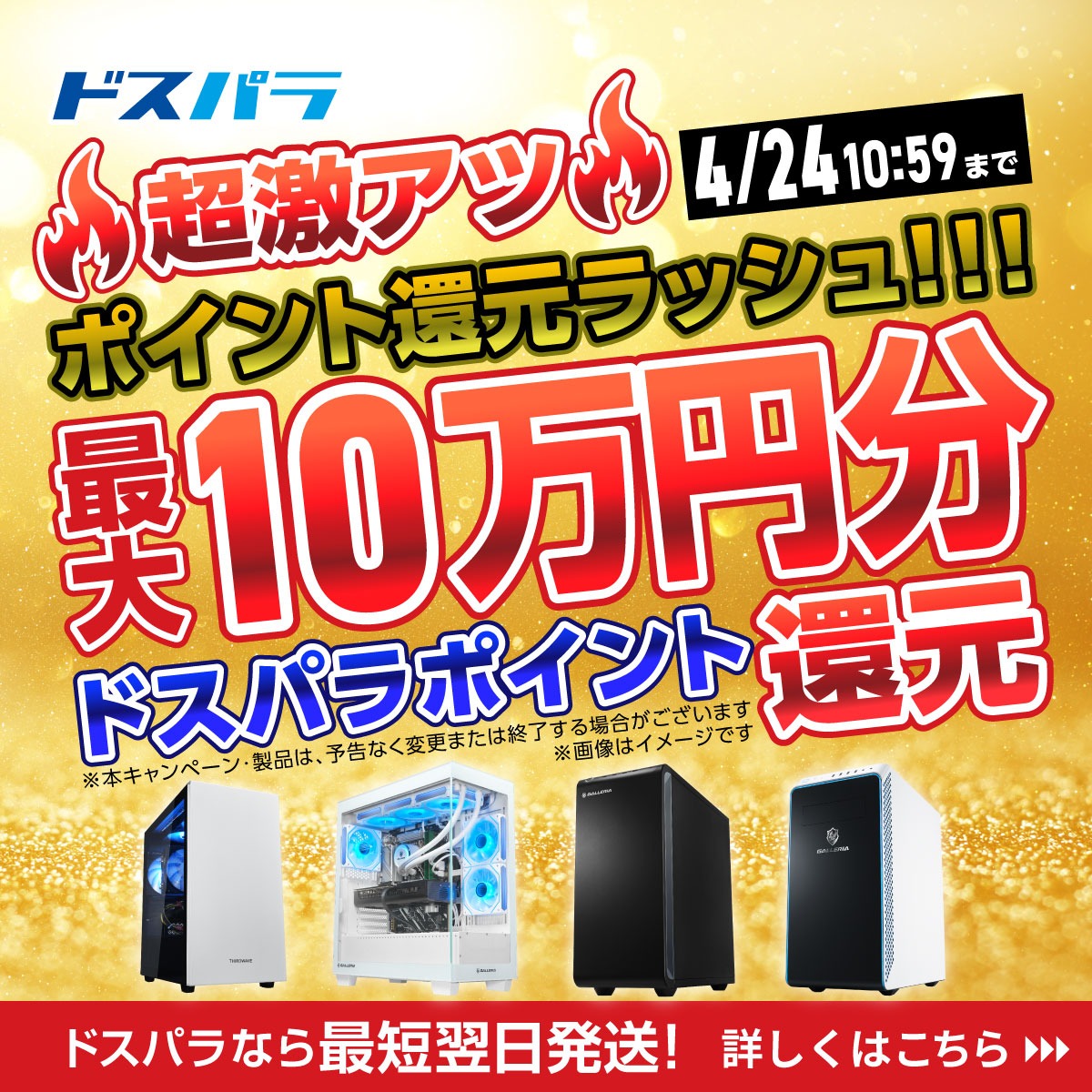 Thirdwave_PC's tweet photo. 超激アツ ポイント還元ラッシュ！！！

一部のパーツ価格が高騰している今、
ポイント還元で、周辺機器など追加購入時の負担を抑えるチャンス。

さらに電源の無料アップグレード対象モデルもございます！
650/750W電源標準搭載モデルが、850W電源（80PLUS GOLD）となります。