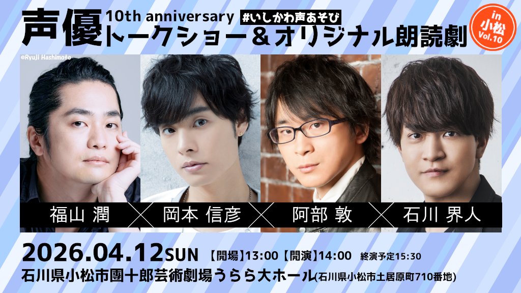 石川界人 (@ish_kaito) / Posts / X