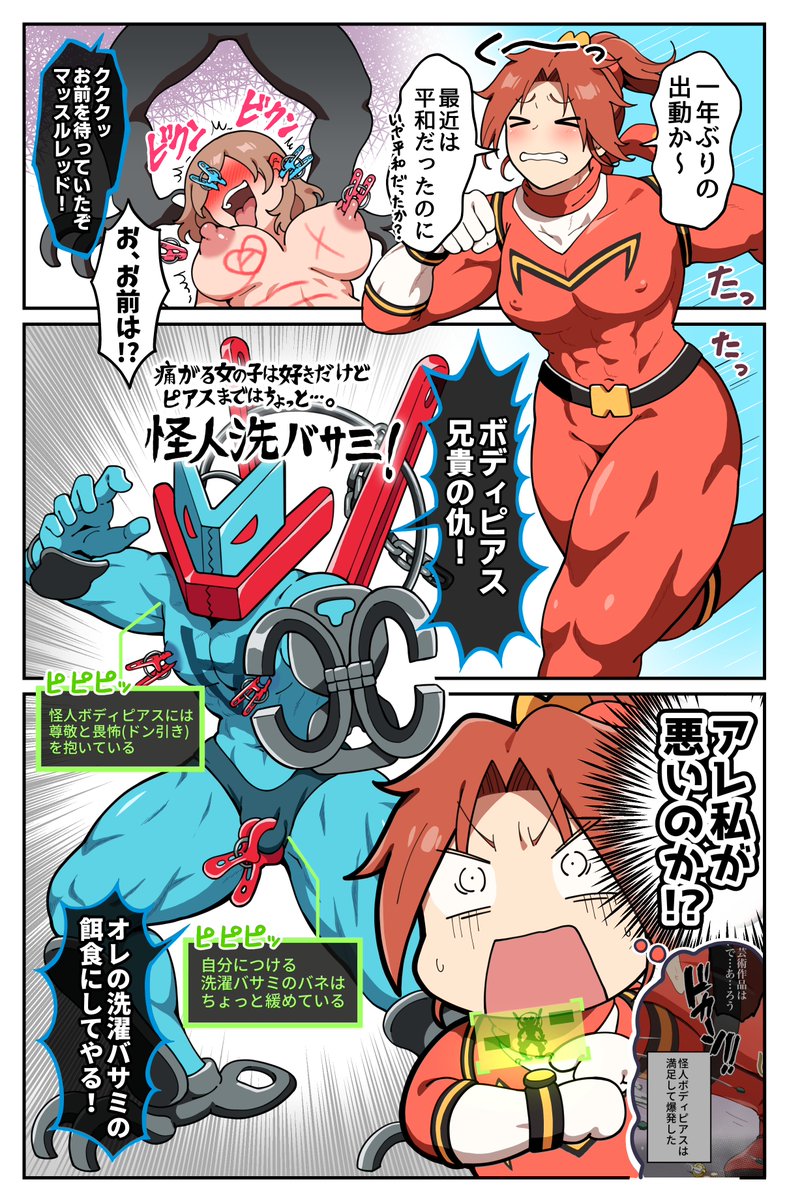 (1年ぶりに復活してしまった)
うちの子戦隊モノシリーズ⑤

『あいかちゃんVS怪人洗濯バサミ』 