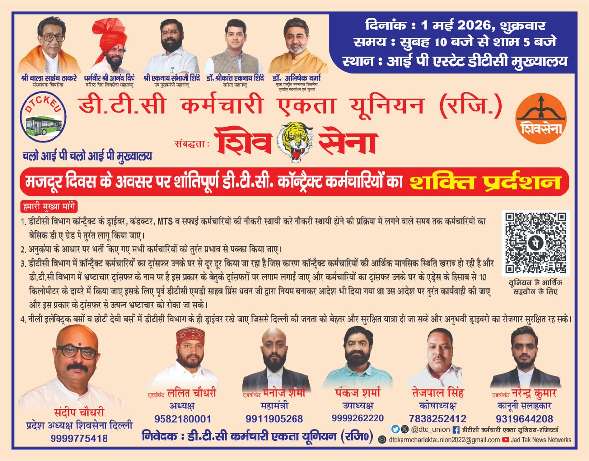 #SAME_WORK_SAME_SCALE_की_मांग_है
➡️राजनीति सब करेंगे, पर मजदूरों का कौन सोचेगा?हर दाल अपनी खिचड़ी बनती है, गरीबों की दाल रोटी की चिंता कोन करे.क्या यही गरीबों की सरकार है क्या ये अपना राजनीति धर्म भूल गए हैं?कुछ तो शर्म करो,क्यू गरीबों की हाय ले रहे हो?<a href="/CMODelhi/">CMO Delhi</a> <a href="/ANI/">ANI</a> <a href="/dtchq_delhi/">Delhi Transport Corporation</a>
