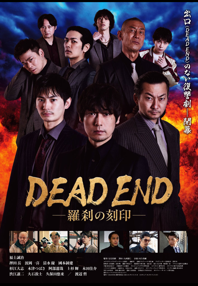 HARAhara0314's tweet image. お手伝いさせていただきました。
お楽しみに。

公式サイト
deadend-rasetsunokokuin.com/season1/
公式X
x.com/deadend_drama

#DEADEND