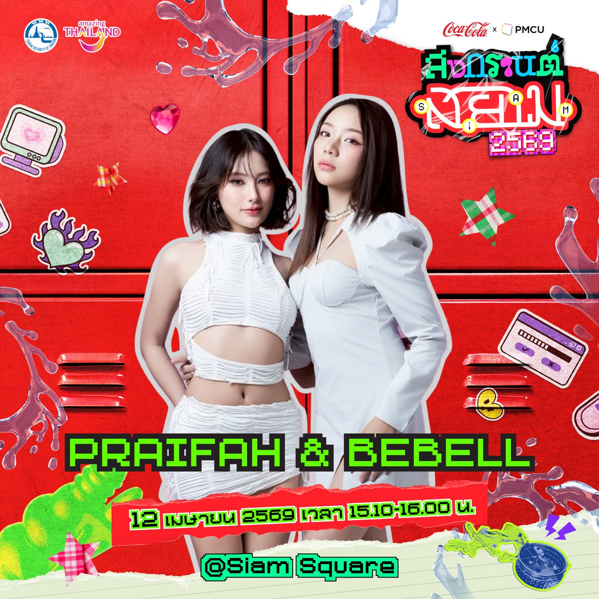 KongthupsArtist's tweet image. 12 เมษายน นี้!! มาม่วน มาจอย กับพวกเราได้ที่งาน #สงกรานต์สยาม2569 💦 เตรียมสเต็ปมาให้พร้อม แล้วมาสนุกกันค่าาา 💃🏻🕺🏻

🗓 : 12 APR 2026
⏰ : 3.10 - 4.00 PM
👤 : LONGLEE-ARM, ORMSIN-FOLK , PRAIFAH -BEBELL 
📍 : SIAM SQUARE 

#longarm #ormfolk #praifahbebell 
#KongThupsArtist