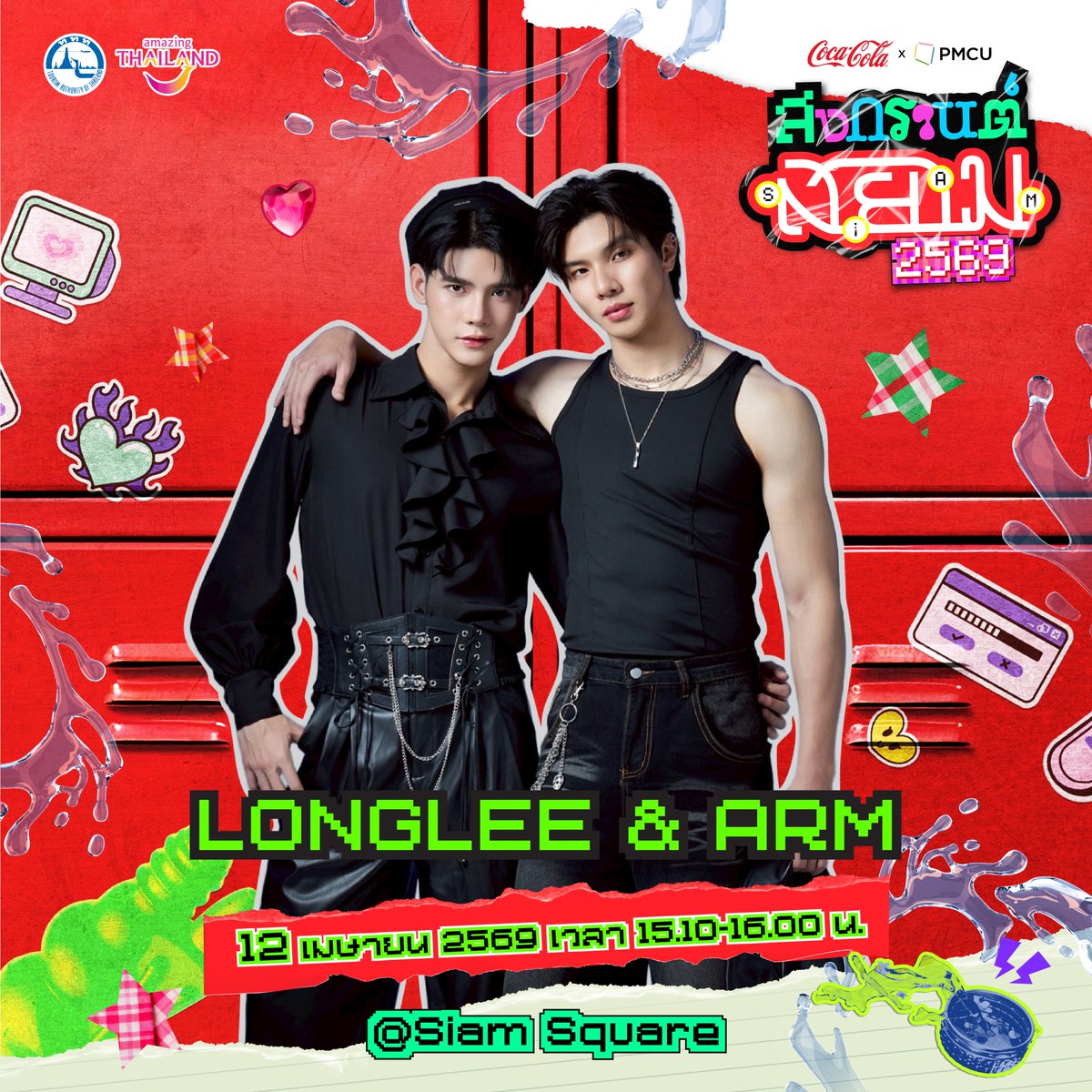 KongthupsArtist's tweet image. 12 เมษายน นี้!! มาม่วน มาจอย กับพวกเราได้ที่งาน #สงกรานต์สยาม2569 💦 เตรียมสเต็ปมาให้พร้อม แล้วมาสนุกกันค่าาา 💃🏻🕺🏻

🗓 : 12 APR 2026
⏰ : 3.10 - 4.00 PM
👤 : LONGLEE-ARM, ORMSIN-FOLK , PRAIFAH -BEBELL 
📍 : SIAM SQUARE 

#longarm #ormfolk #praifahbebell 
#KongThupsArtist