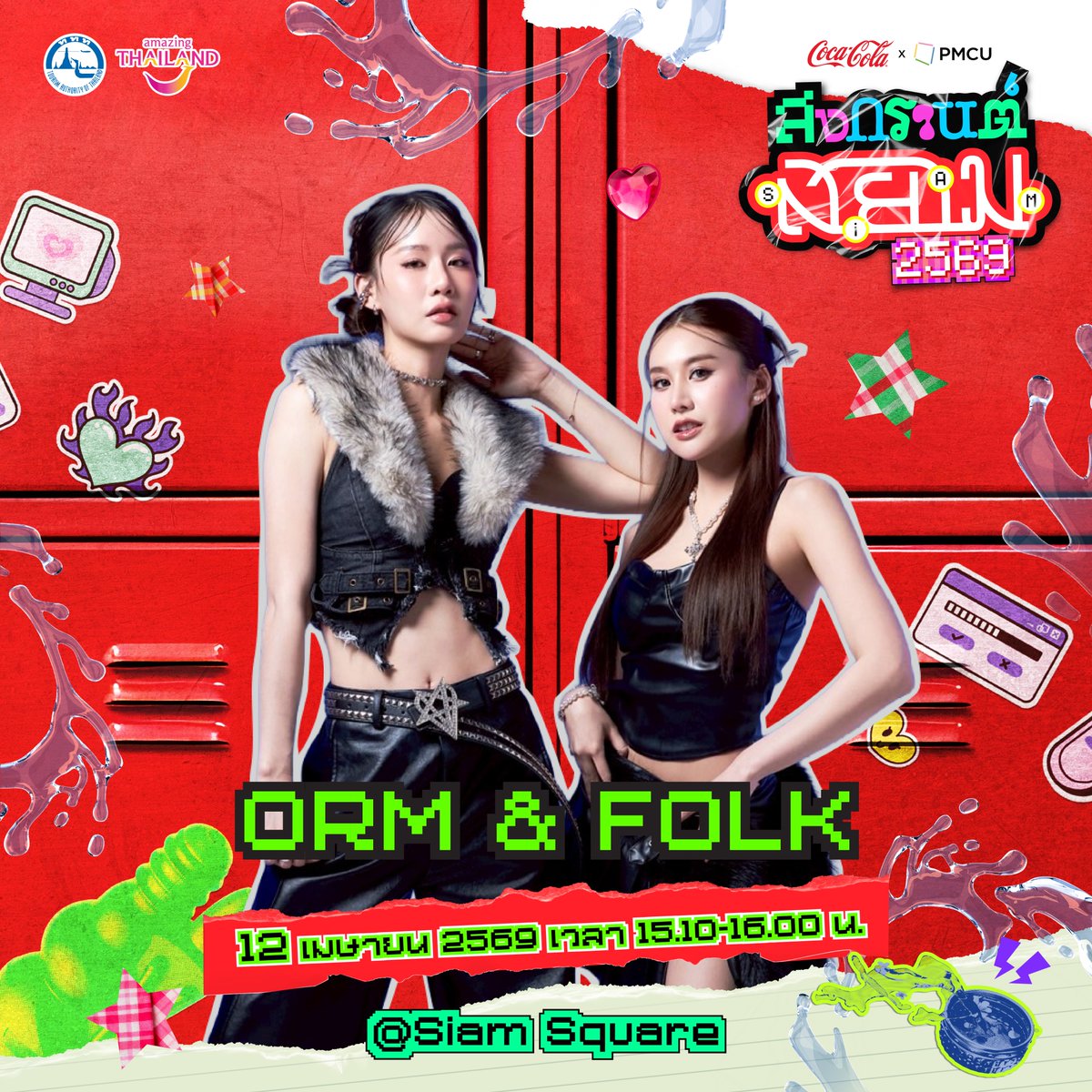KongthupsArtist's tweet image. 12 เมษายน นี้!! มาม่วน มาจอย กับพวกเราได้ที่งาน #สงกรานต์สยาม2569 💦 เตรียมสเต็ปมาให้พร้อม แล้วมาสนุกกันค่าาา 💃🏻🕺🏻

🗓 : 12 APR 2026
⏰ : 3.10 - 4.00 PM
👤 : LONGLEE-ARM, ORMSIN-FOLK , PRAIFAH -BEBELL 
📍 : SIAM SQUARE 

#longarm #ormfolk #praifahbebell 
#KongThupsArtist