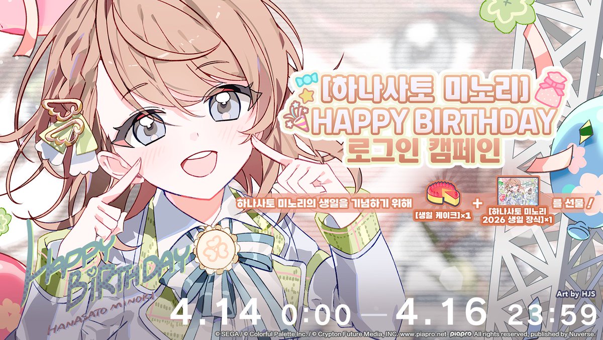 프로젝트 세카이 컬러풀 스테이지! feat.하츠네 미쿠 tweet media