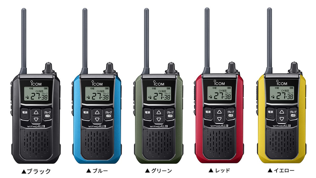 アイコム株式会社 Icom Inc (@Icom_Inc_Japan) / Posts / X