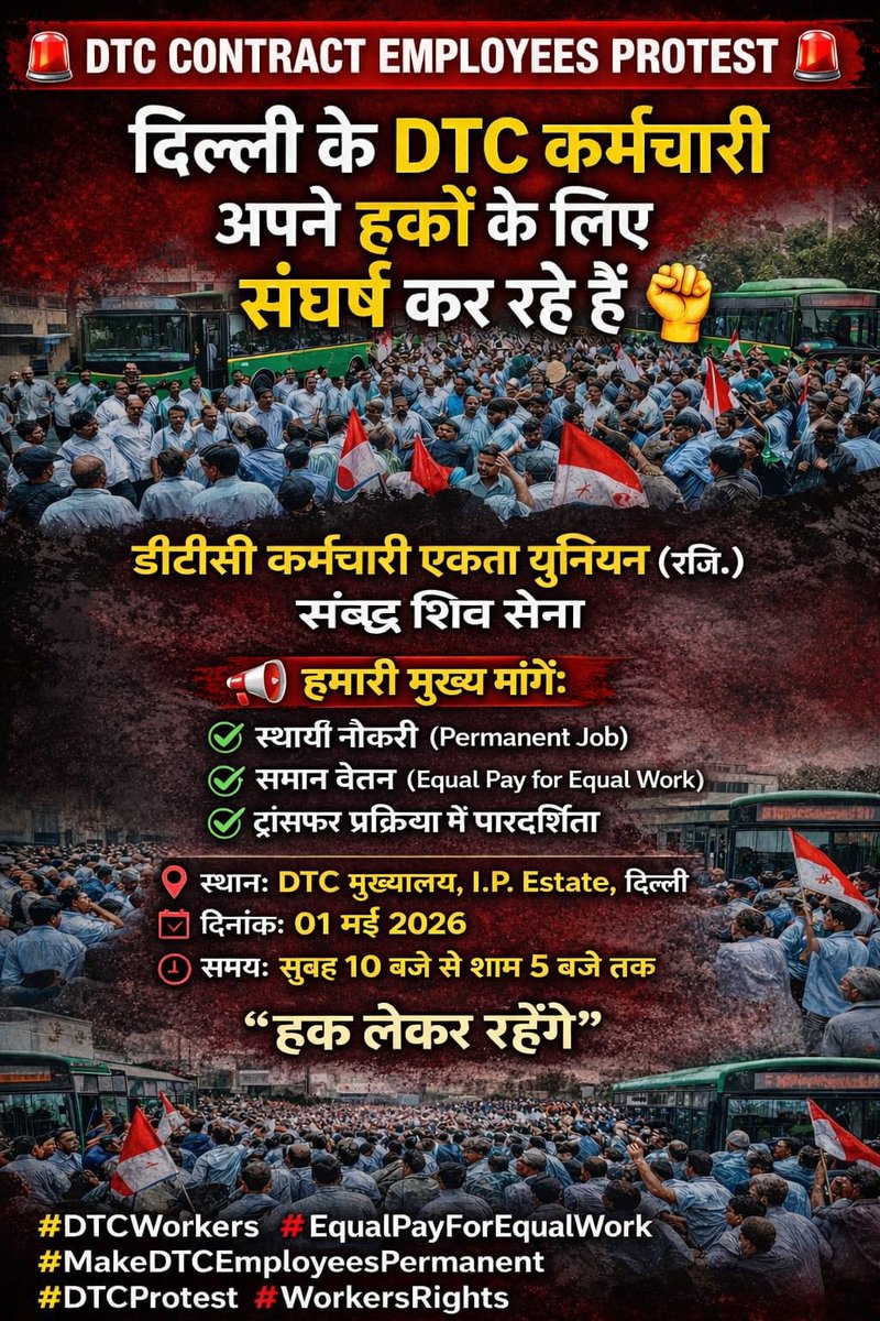 #SAME_WORK_SAME_SCALE_की_मांग_है
➡️राजनीति सब करेंगे, पर मजदूरों का कौन सोचेगा?हर दाल अपनी खिचड़ी बनती है, गरीबों की दाल रोटी की चिंता कोन करे.क्या यही गरीबों की सरकार है क्या ये अपना राजनीति धर्म भूल गए हैं?कुछ तो शर्म करो,क्यू गरीबों की हाय ले रहे हो?<a href="/CMODelhi/">CMO Delhi</a> <a href="/ANI/">ANI</a> <a href="/dtchq_delhi/">Delhi Transport Corporation</a>