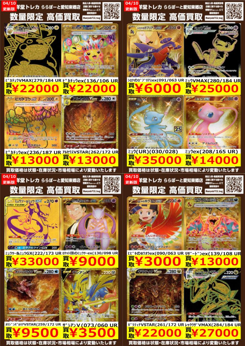 ポケカ】 数量限定高価買取表一部更新です！！ ぜひ、当店へお持ち込み