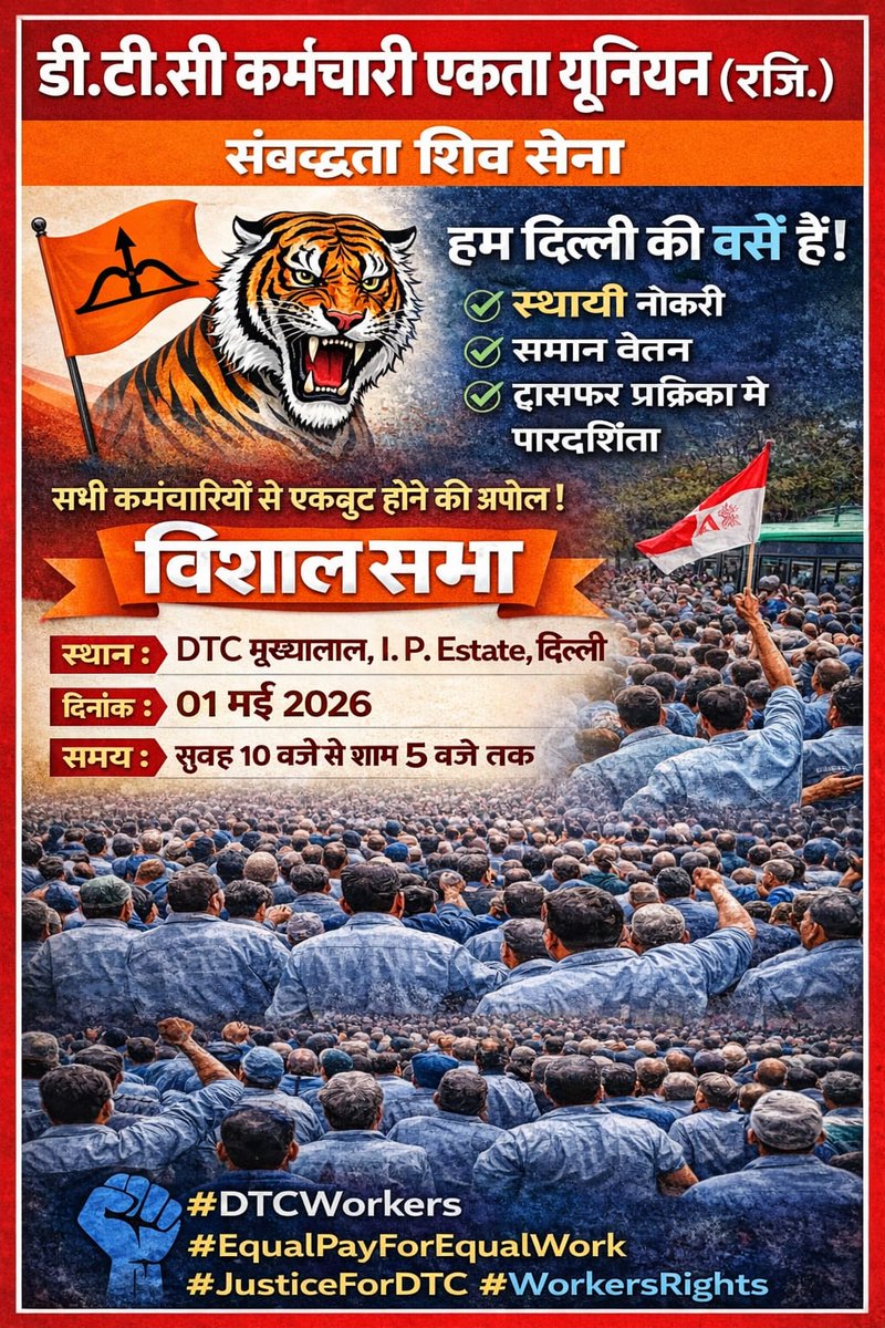 #SAME_WORK_SAME_SCALE_की_मांग_है
➡️राजनीति सब करेंगे, पर मजदूरों का कौन सोचेगा?हर दाल अपनी खिचड़ी बनती है, गरीबों की दाल रोटी की चिंता कोन करे.क्या यही गरीबों की सरकार है क्या ये अपना राजनीति धर्म भूल गए हैं?कुछ तो शर्म करो,क्यू गरीबों की हाय ले रहे हो?<a href="/CMODelhi/">CMO Delhi</a> <a href="/ANI/">ANI</a> <a href="/dtchq_delhi/">Delhi Transport Corporation</a>