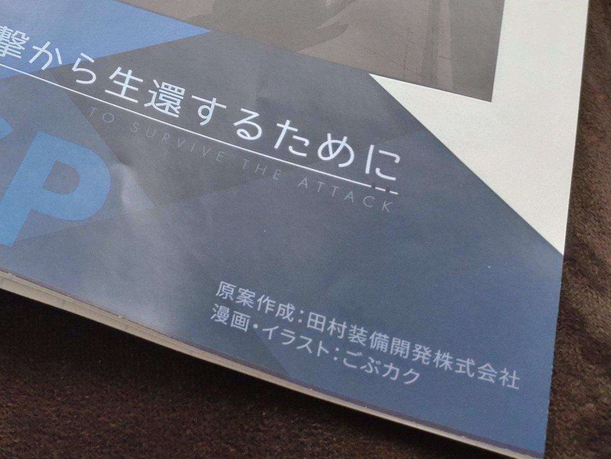 #たくちゃんねる 経由で
高耐刃アームガードを購入し届いた。
おや？
冊子に私の大好きな会社名も‼️
#田村装備開発
<a href="/tak_ninnin/">TAK∴ (坂口拓)</a>
<a href="/TadashiTamura/">🇯🇵Tadashi Tamura🇯🇵田村装備開発(株)代表</a> 
<a href="/CZvuD6vaznqGReQ/">田村装備開発 統括部長 長田っす❗</a> 
<a href="/ttgd510/">田村装備開発　五島</a>