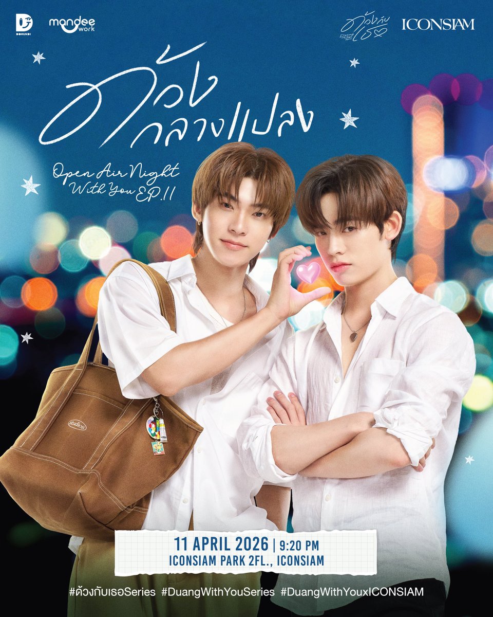ด้วงกับเธอ | Duang With You Series tweet media