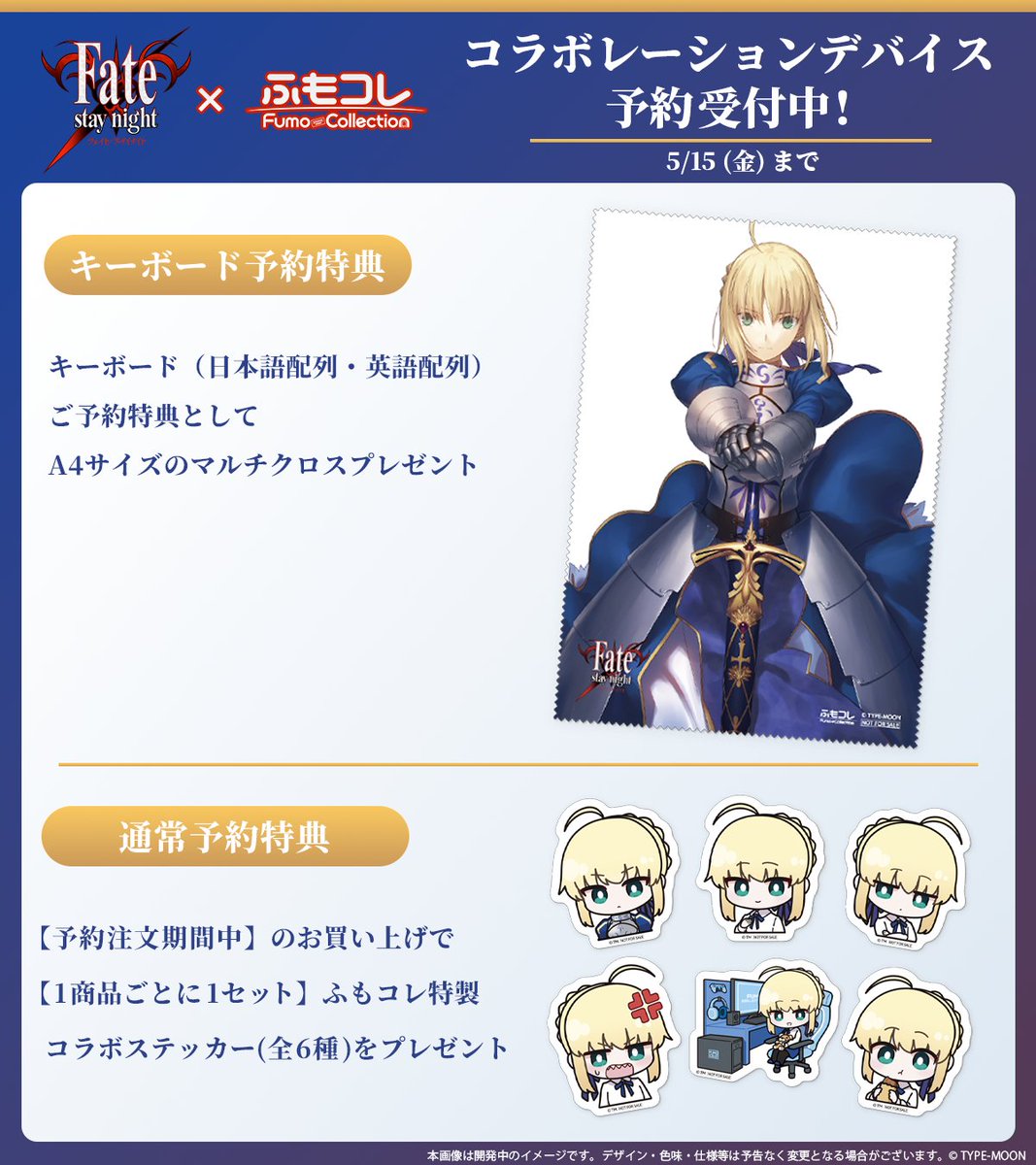 RT @fumocollection: ╭━━━━━━━━━╮ 💥ご予約特典