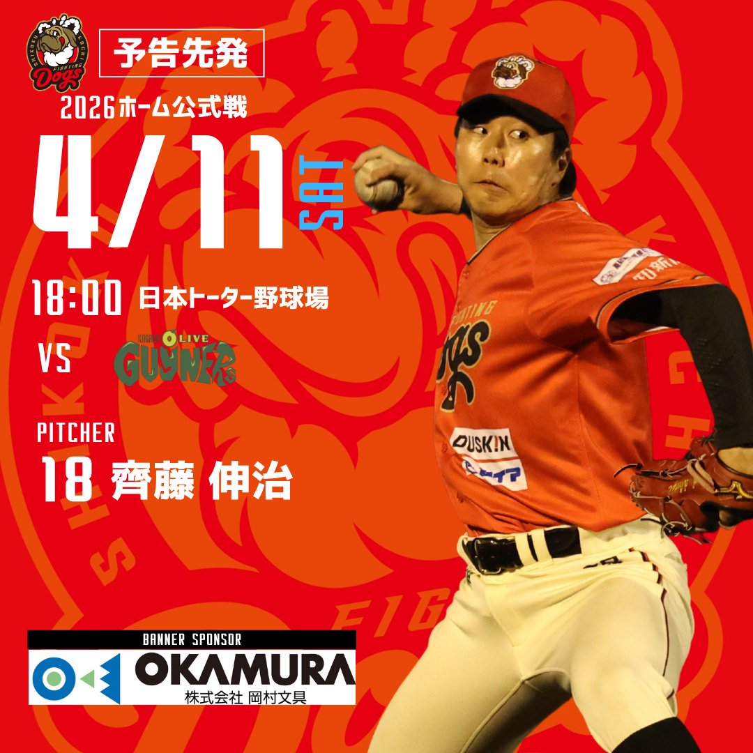 高知ファイティングドッグス ドッキー tweet media