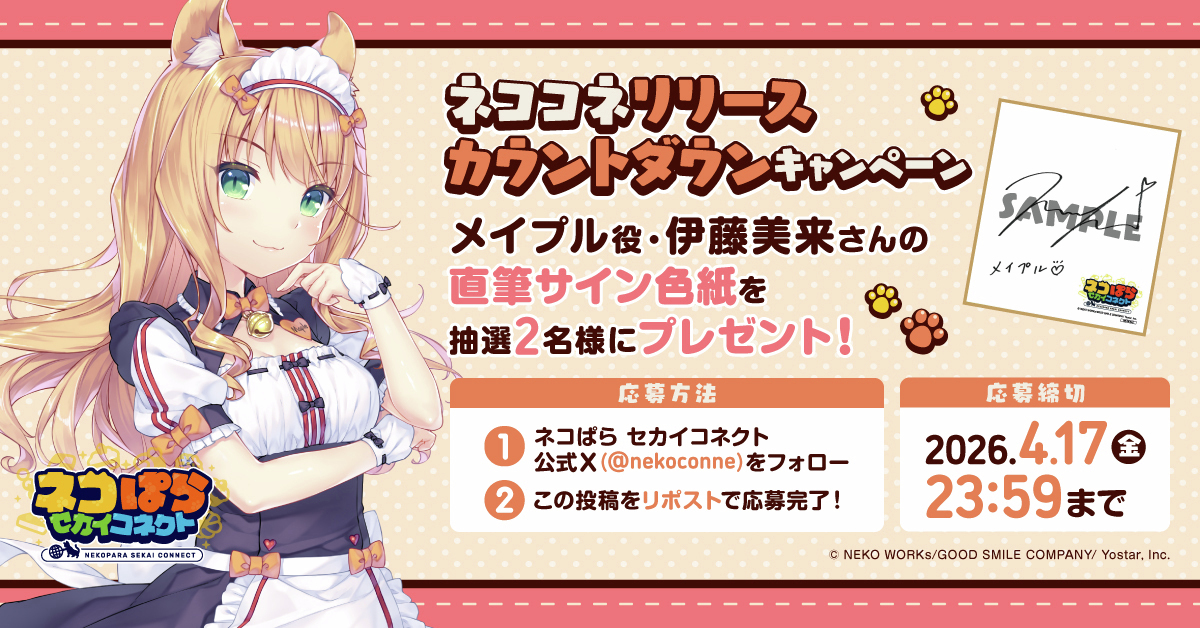 ネコぱら セカイコネクト公式 tweet media